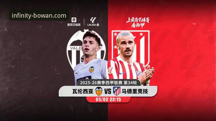 2026博万体育手机下载 瓦伦西亚保级战vs马竞欧冠轮换阵容:博万体育平台观赛视角下的0-2惨败深度复盘